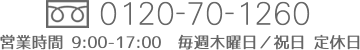 ご不明な点・ご相談はお気軽にお電話ください